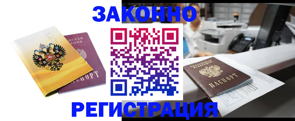 временная регистрация собственник в Кумертау