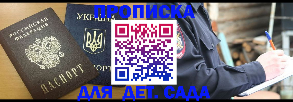 прописка ребенка в Кумертау